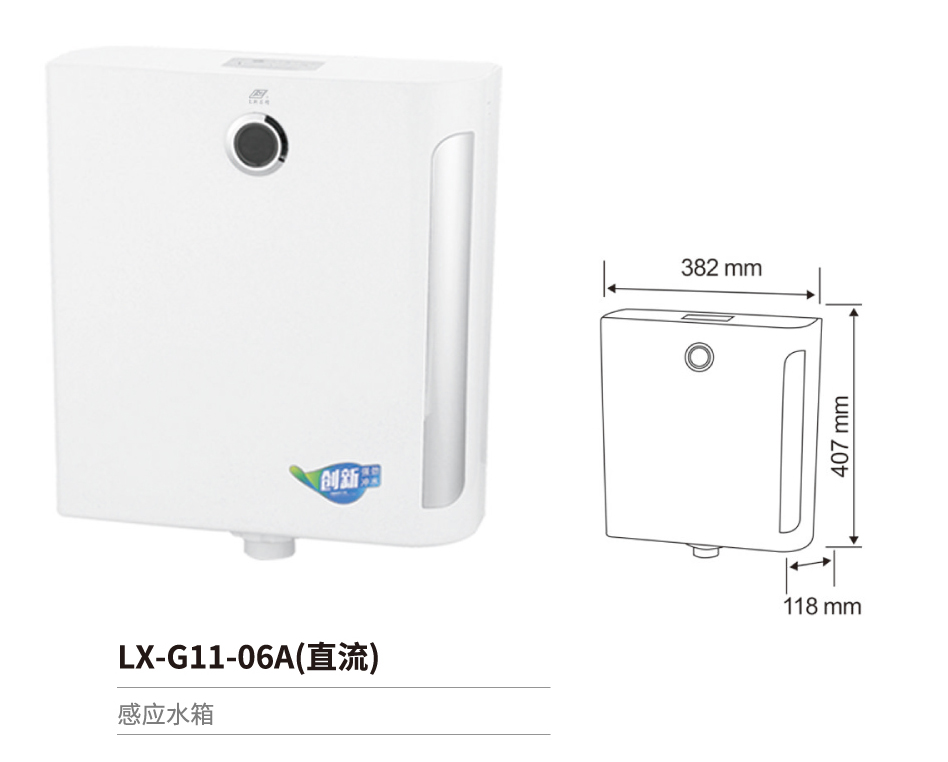 感应水箱系列
