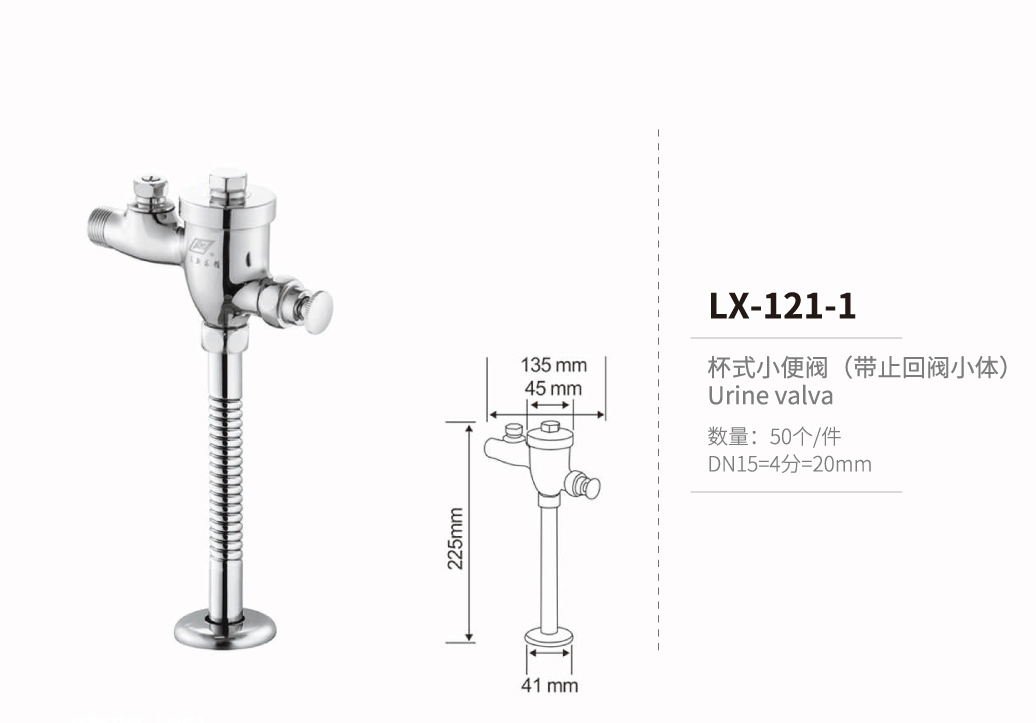 小便阀系列