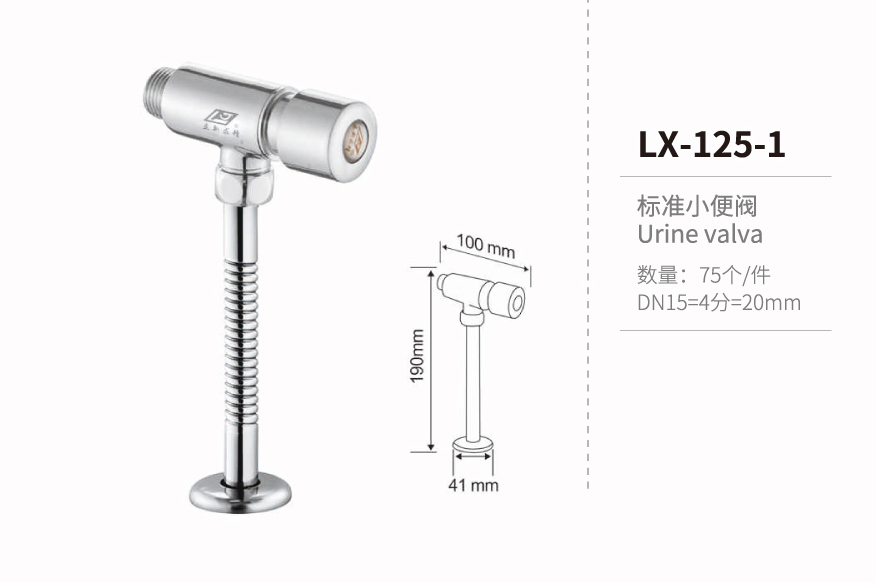 小便阀系列