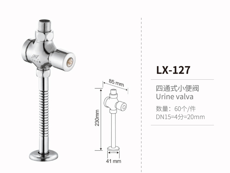 小便阀系列