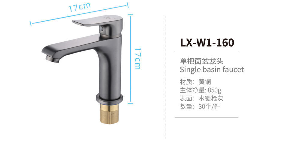 单把面盆龙头系列