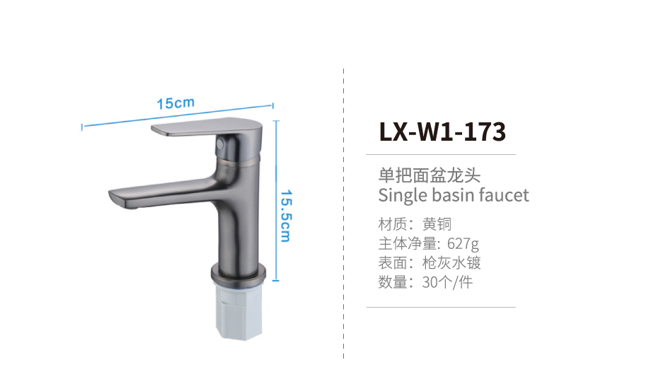 单把面盆龙头系列