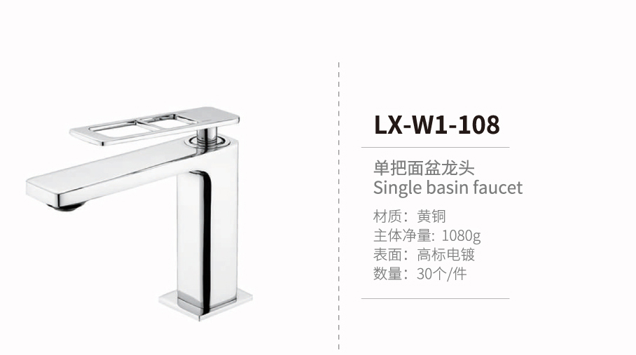 单把面盆龙头系列