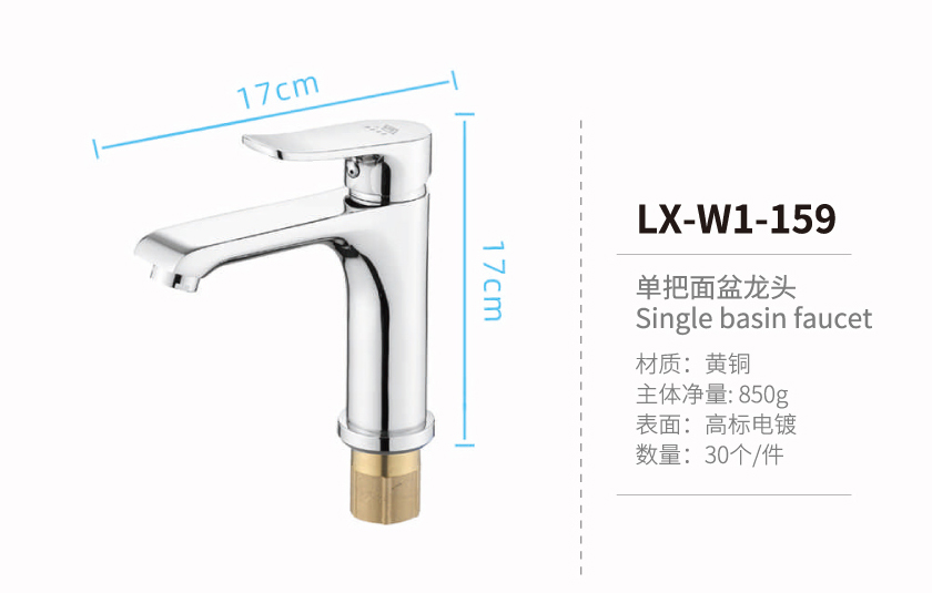 单把面盆龙头系列